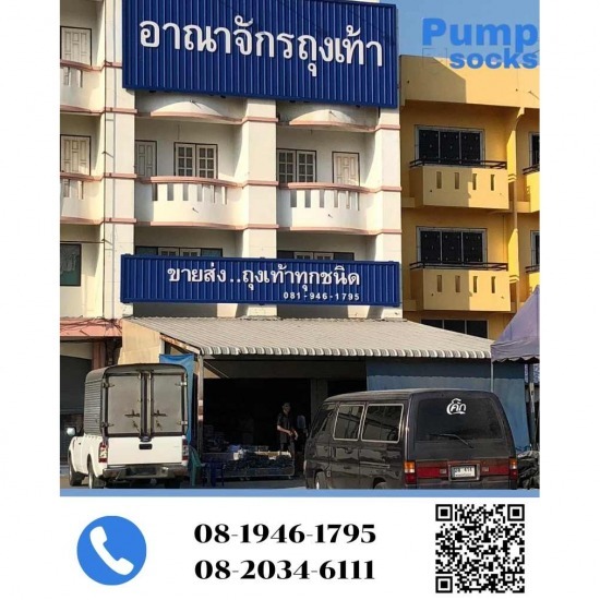 ร้านขายส่งถุงเท้าราคาถูก อยุธยา