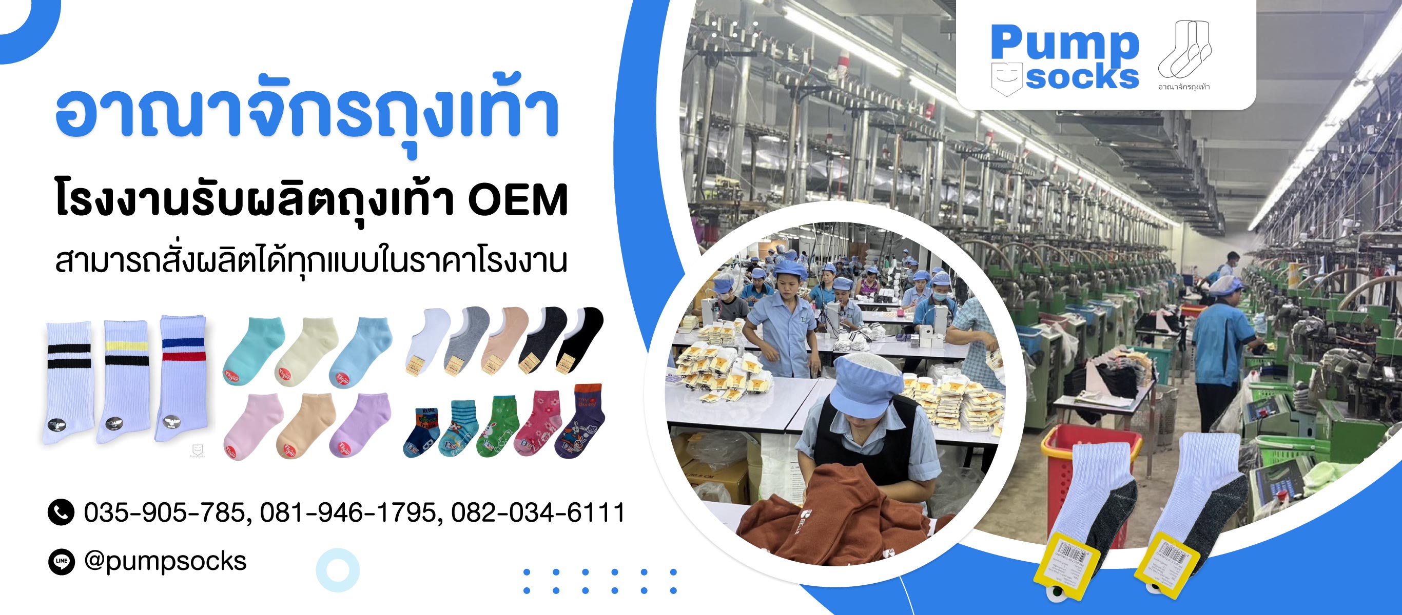 โรงงานรับผลิตถุงเท้า oem